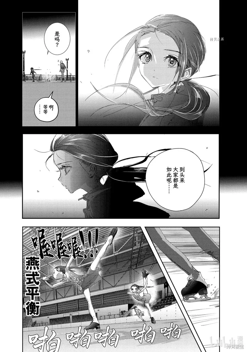 舞冰的祈愿,第32话,第26张