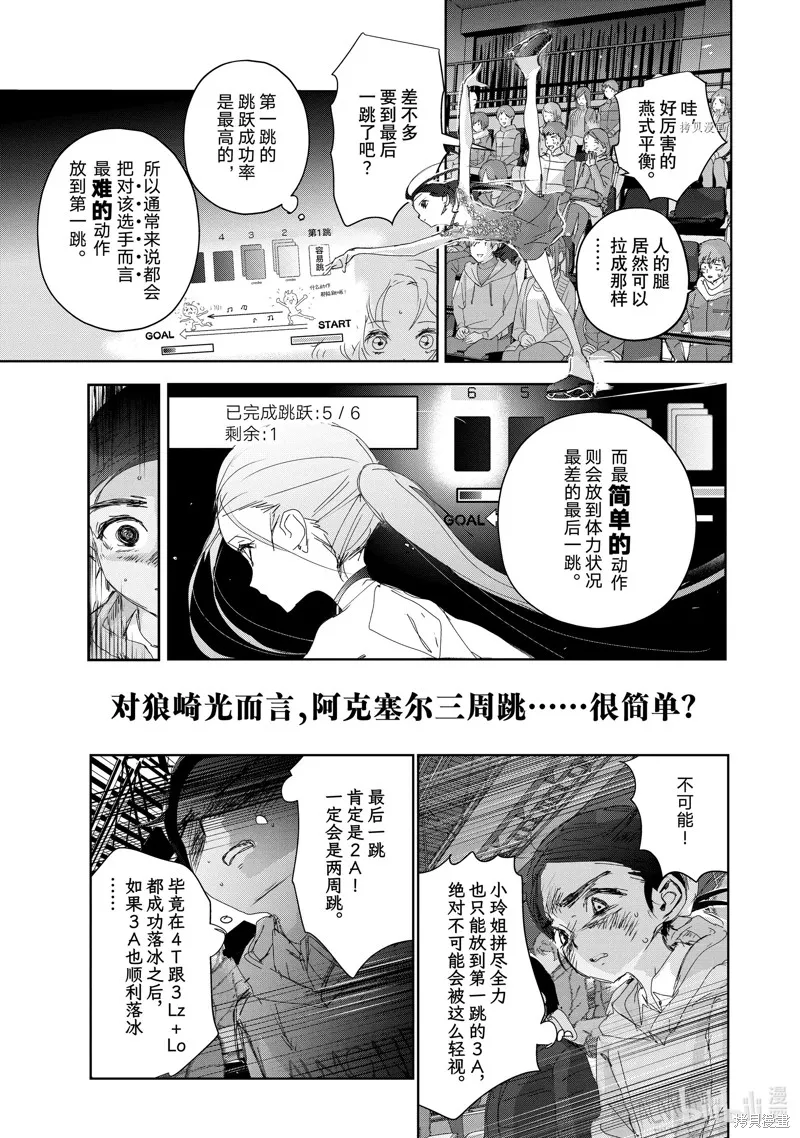舞冰的祈愿,第32话,第27张