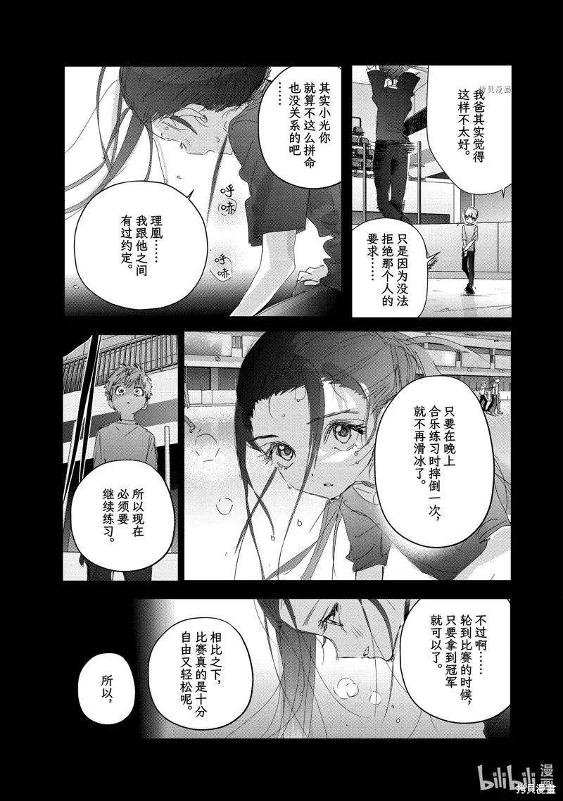 舞冰的祈愿,第32话,第29张