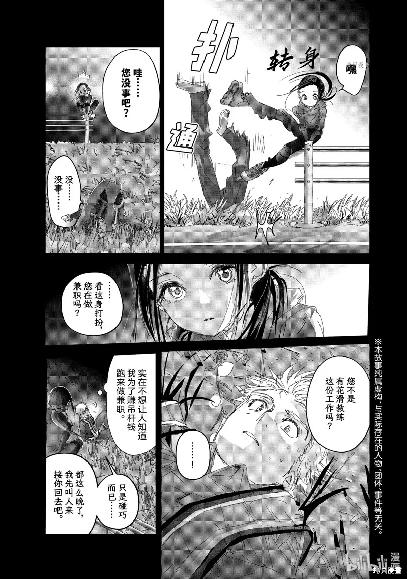 舞冰的祈愿,第32话,第3张