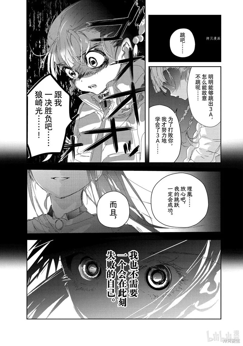 舞冰的祈愿,第32话,第31张