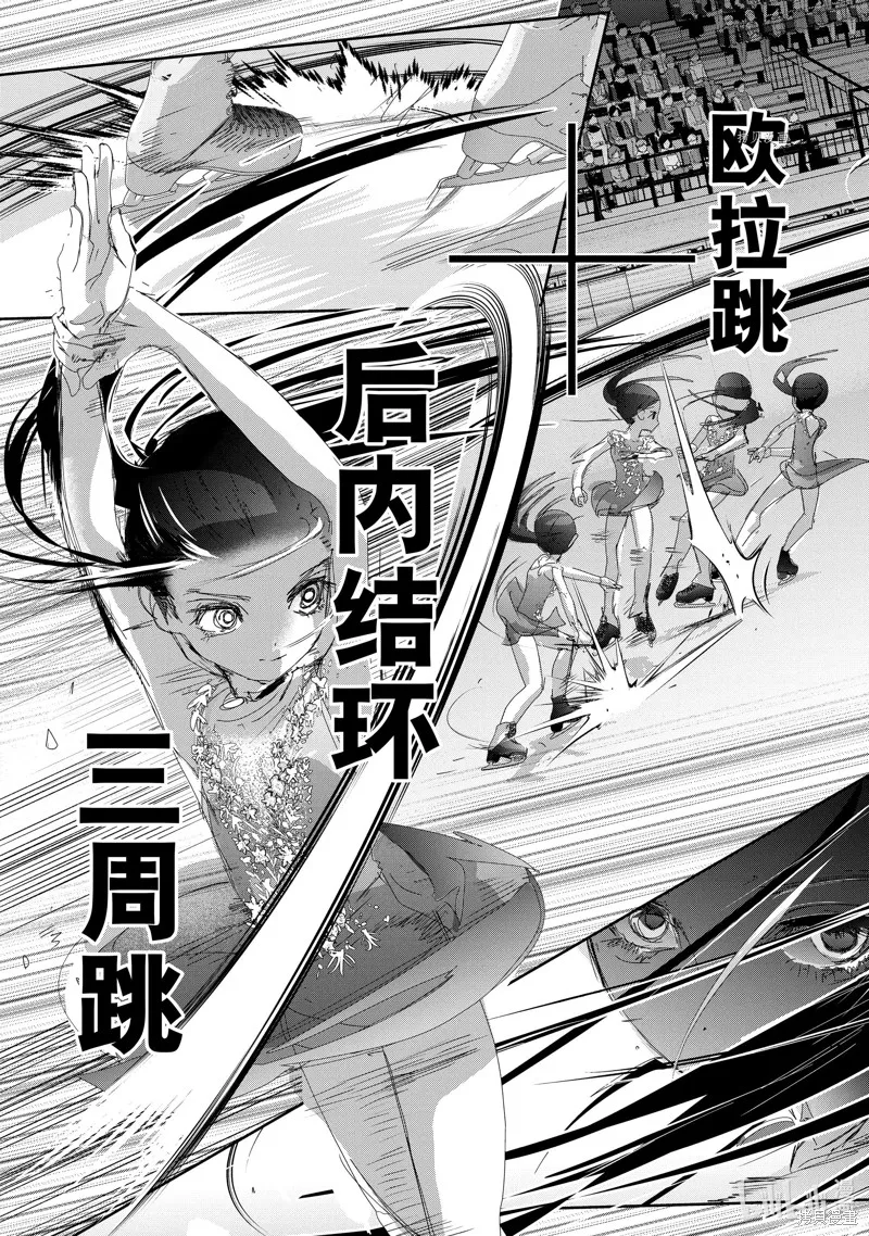 舞冰的祈愿,第32话,第33张