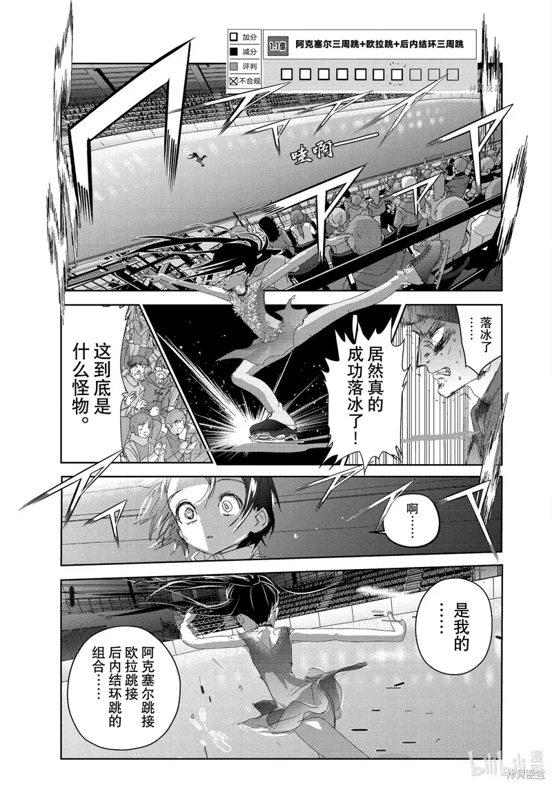 舞冰的祈愿,第32话,第35张