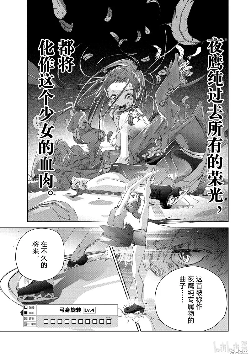 舞冰的祈愿,第32话,第39张
