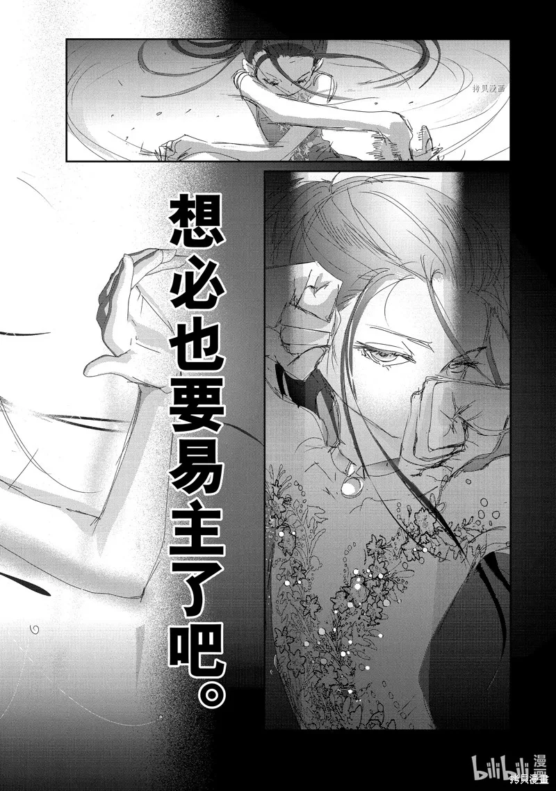 舞冰的祈愿,第32话,第40张