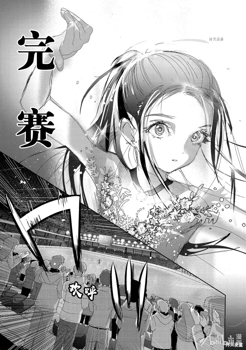 舞冰的祈愿,第32话,第41张