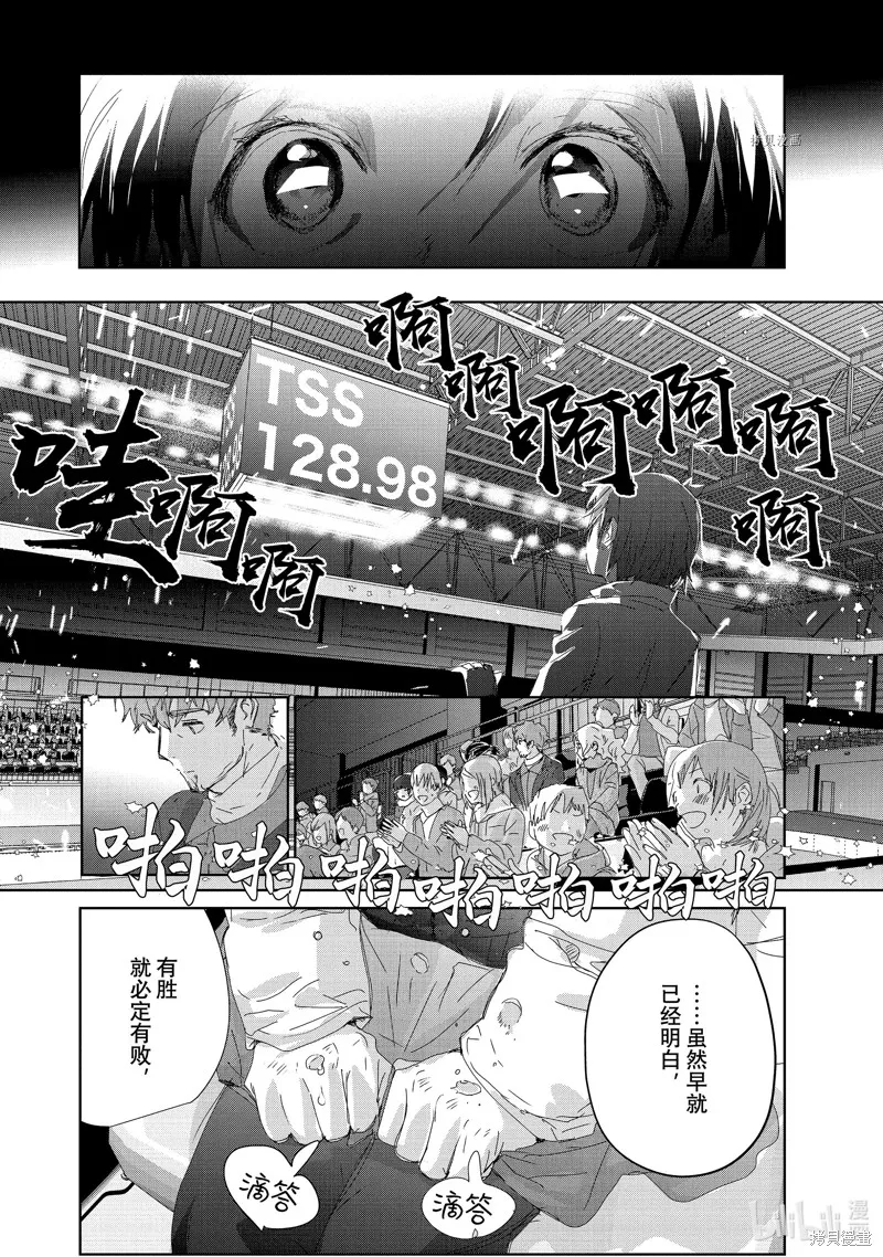 舞冰的祈愿,第32话,第44张