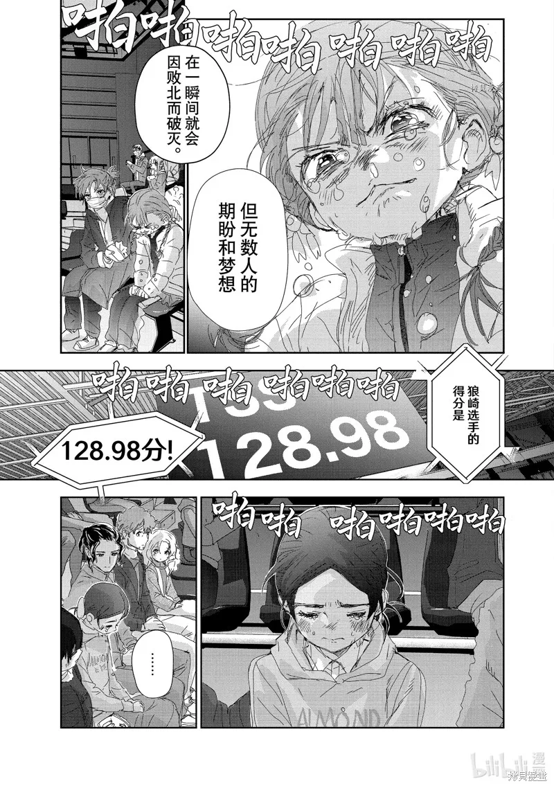 舞冰的祈愿,第32话,第45张