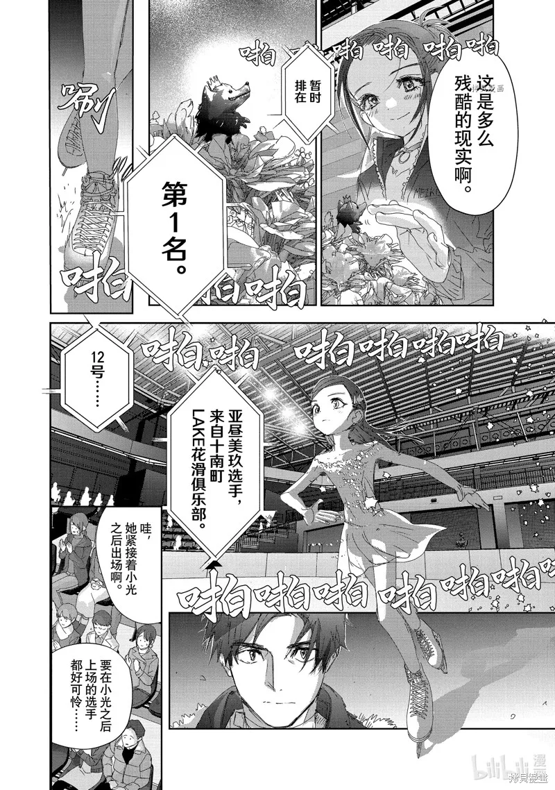 舞冰的祈愿,第32话,第46张