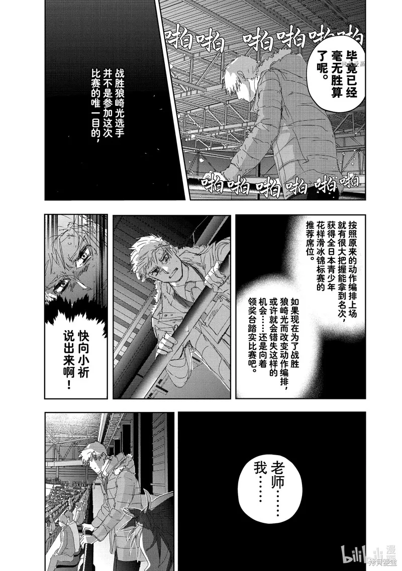 舞冰的祈愿,第32话,第47张