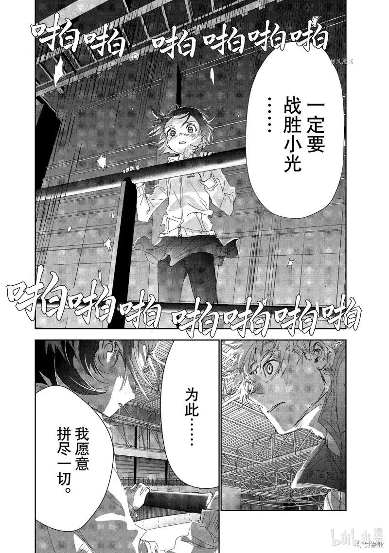 舞冰的祈愿,第32话,第48张