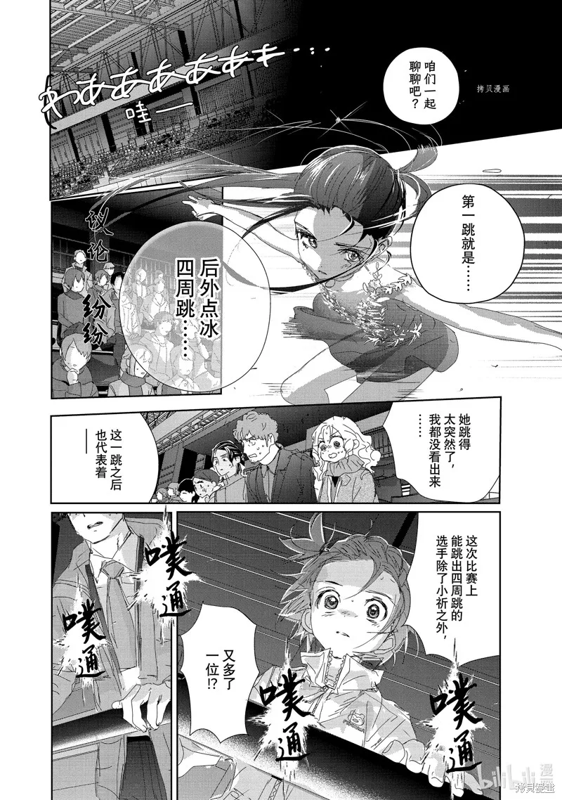 舞冰的祈愿,第32话,第6张