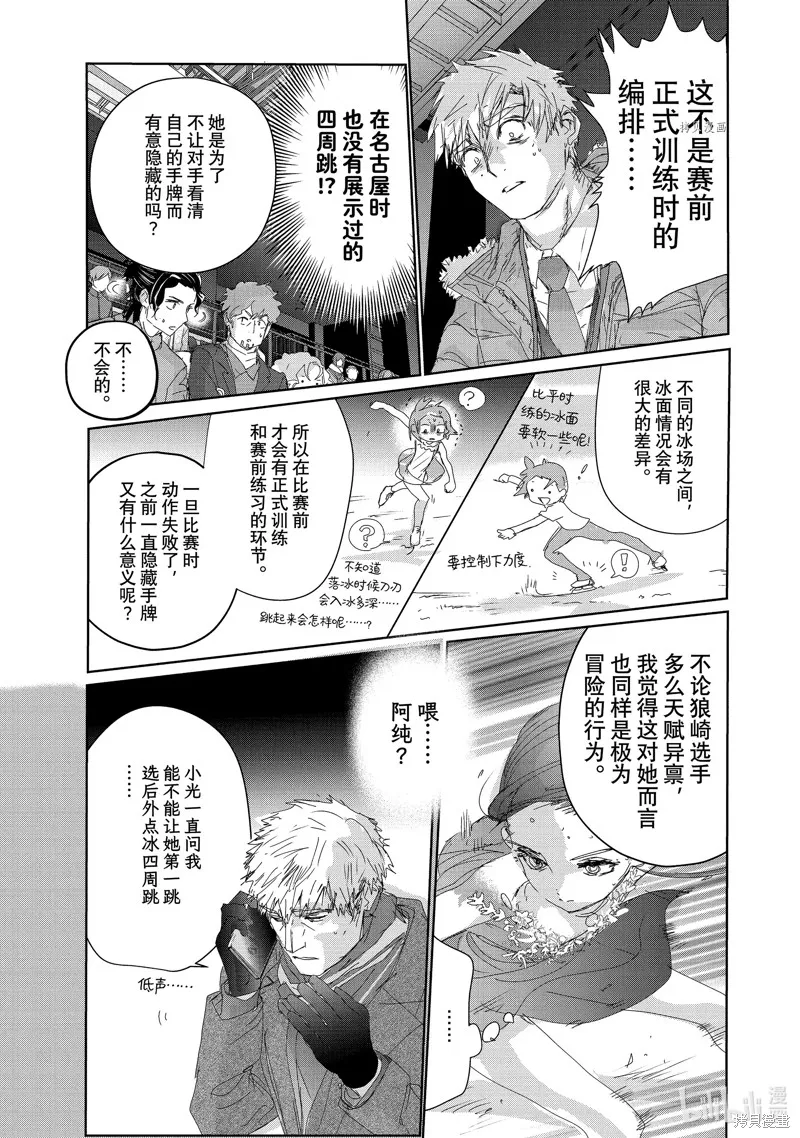 舞冰的祈愿,第32话,第7张