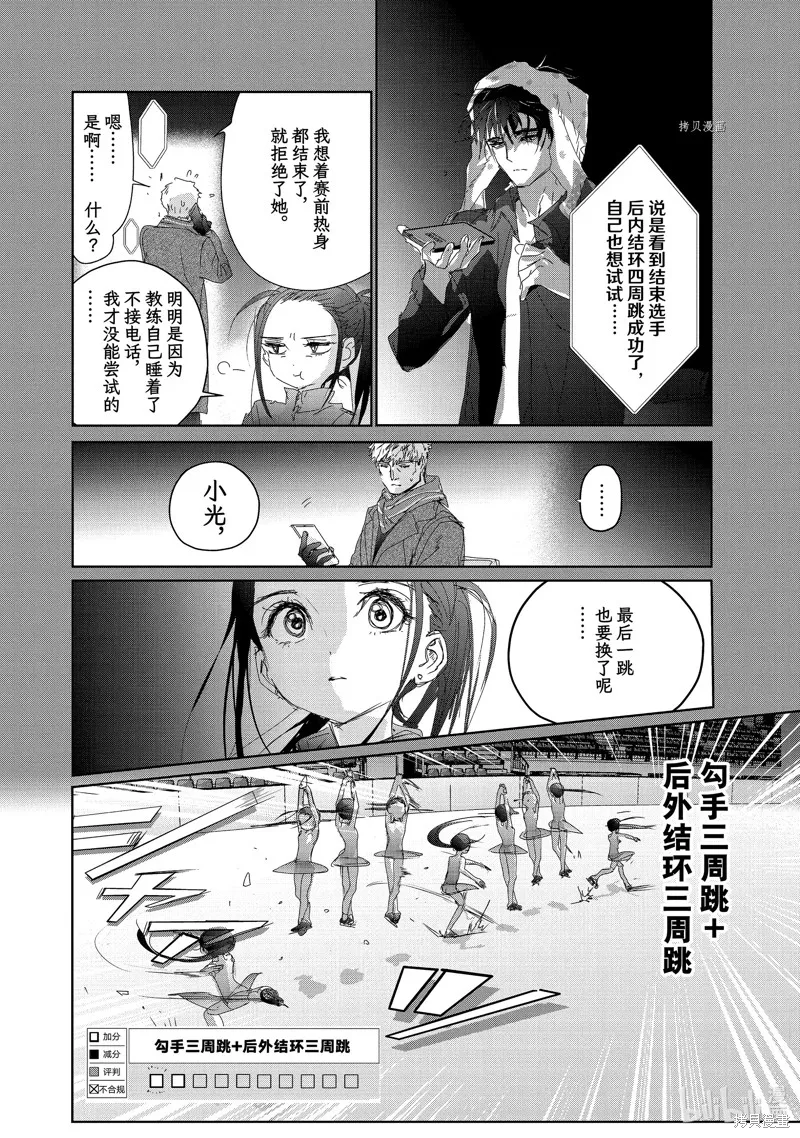 舞冰的祈愿,第32话,第8张