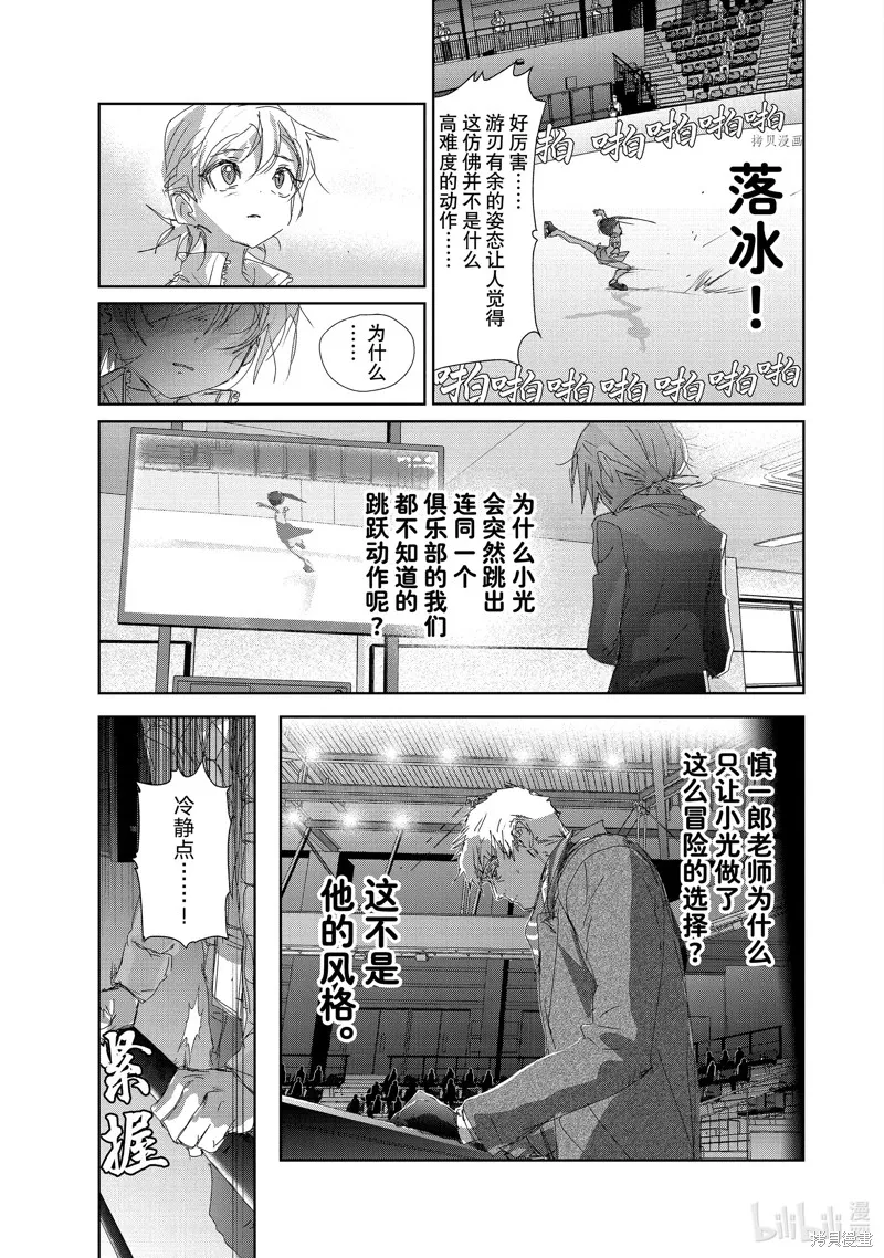 舞冰的祈愿,第32话,第9张