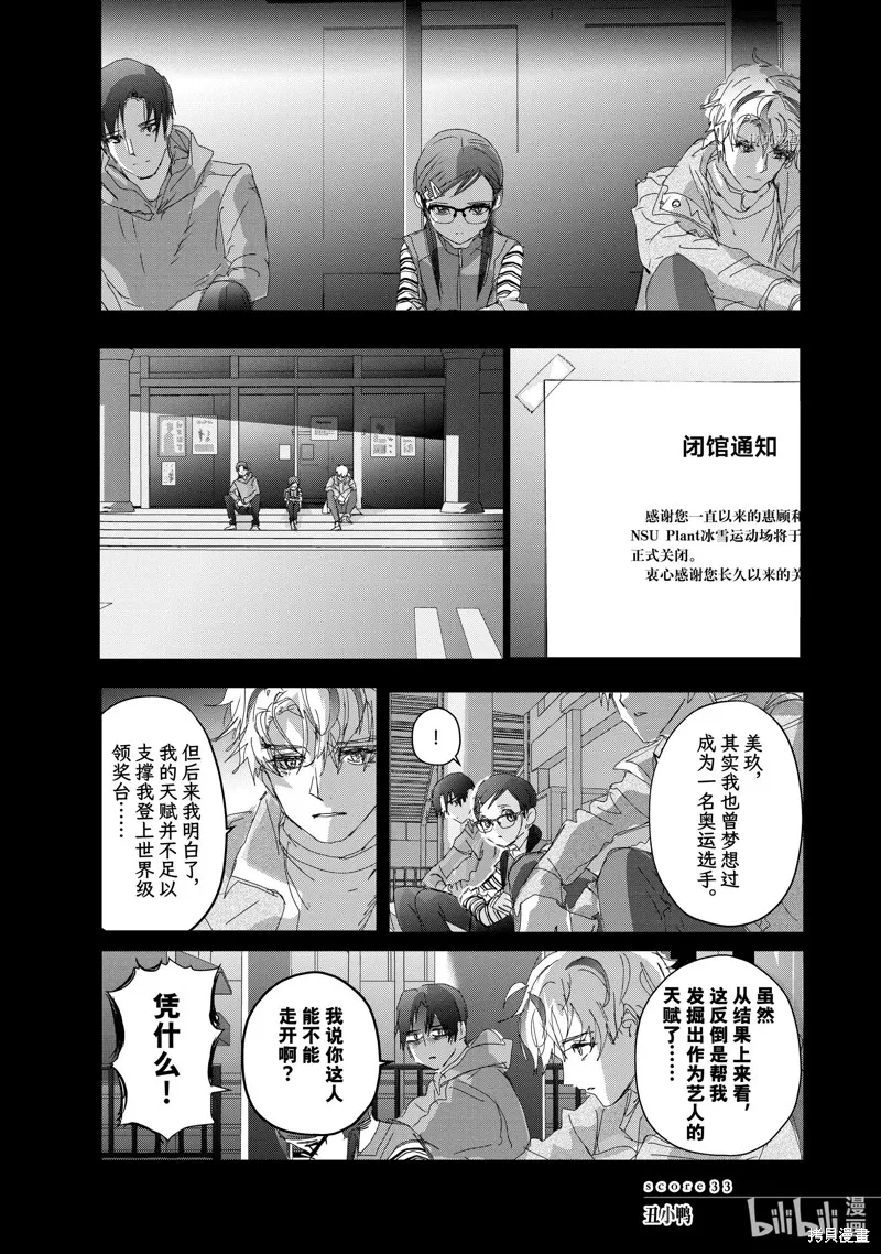 舞冰的祈愿,第33话,第1张