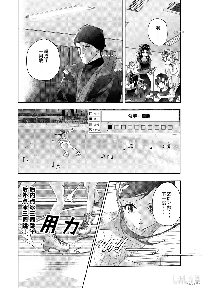 舞冰的祈愿,第33话,第10张