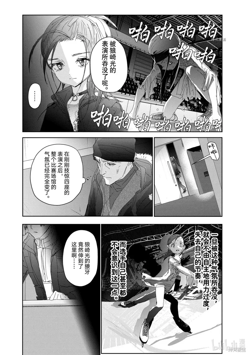 舞冰的祈愿,第33话,第12张