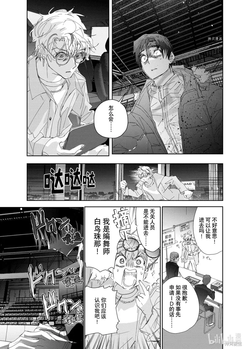 舞冰的祈愿,第33话,第13张
