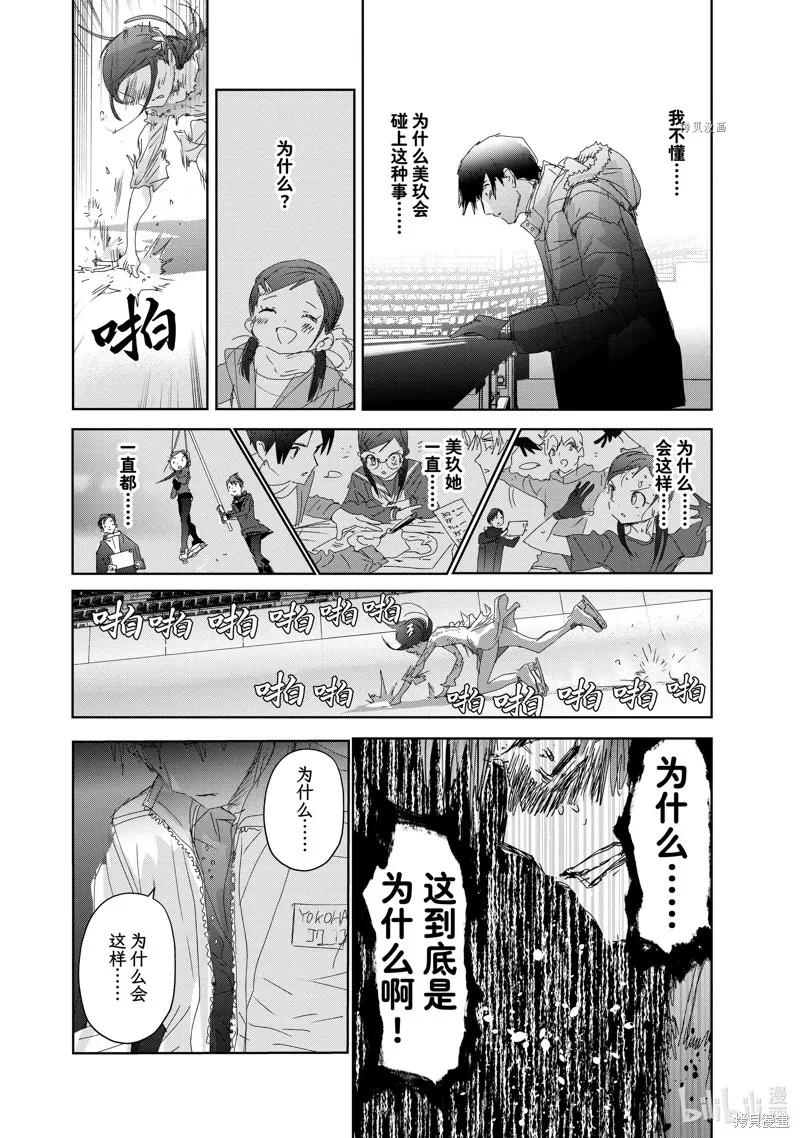 舞冰的祈愿,第33话,第14张