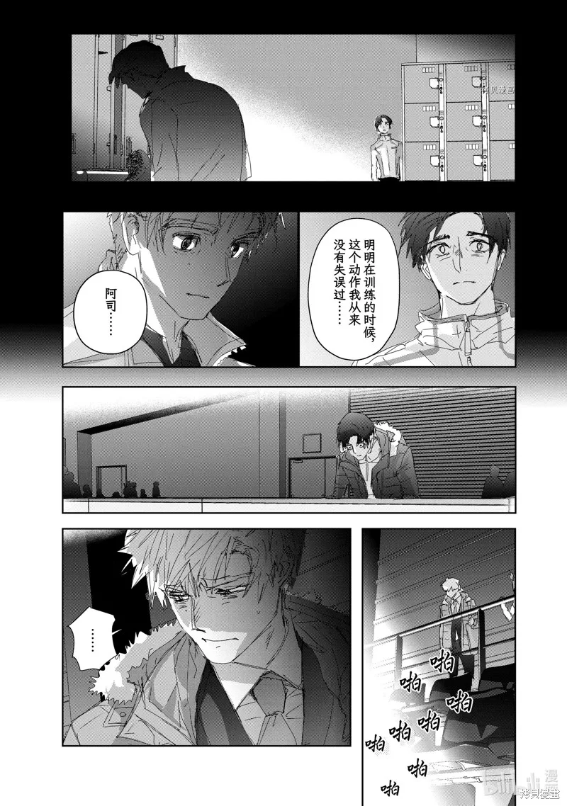 舞冰的祈愿,第33话,第15张
