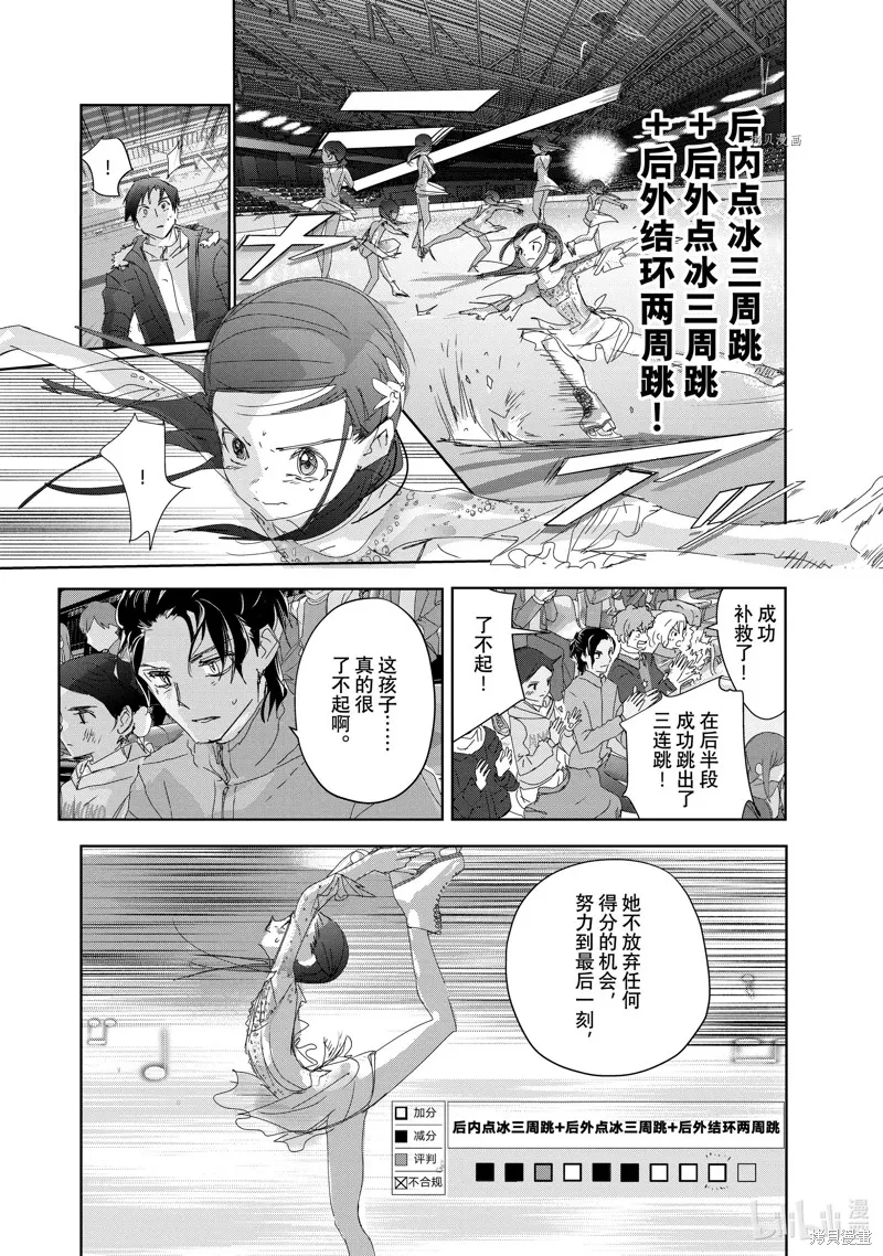 舞冰的祈愿,第33话,第16张