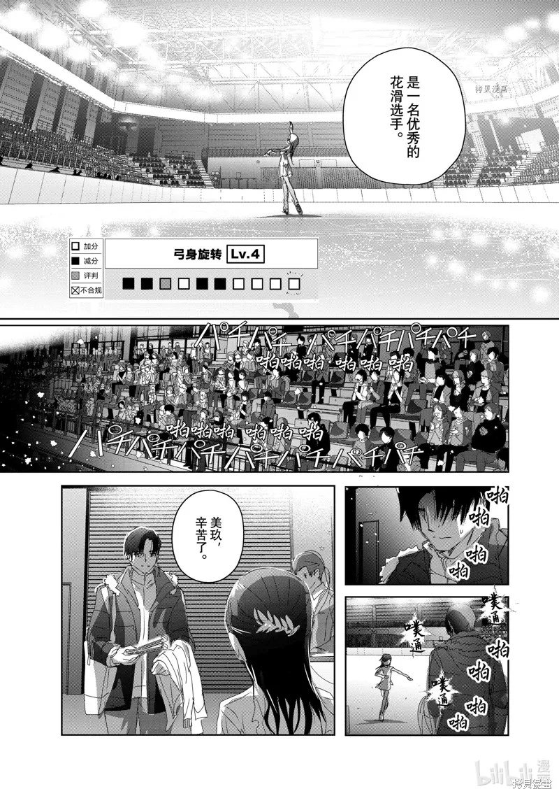 舞冰的祈愿,第33话,第17张