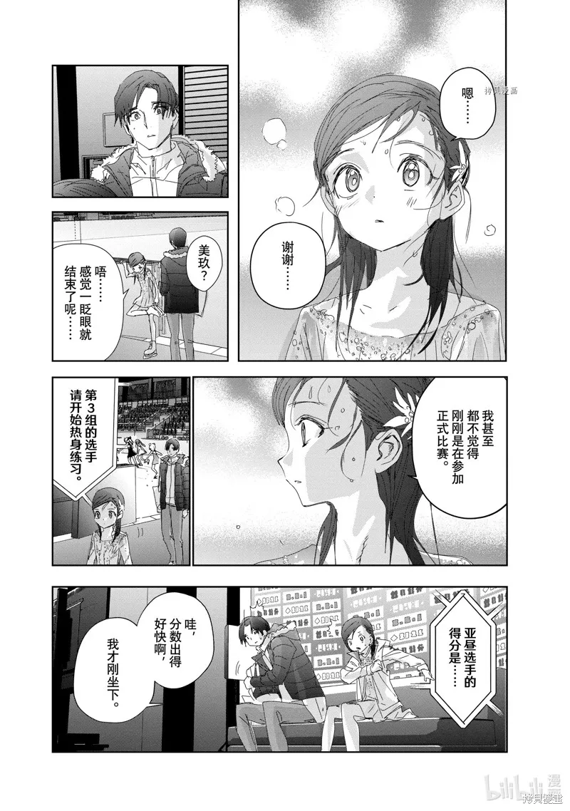 舞冰的祈愿,第33话,第18张