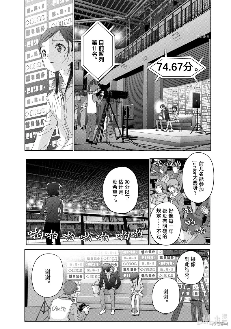 舞冰的祈愿,第33话,第19张