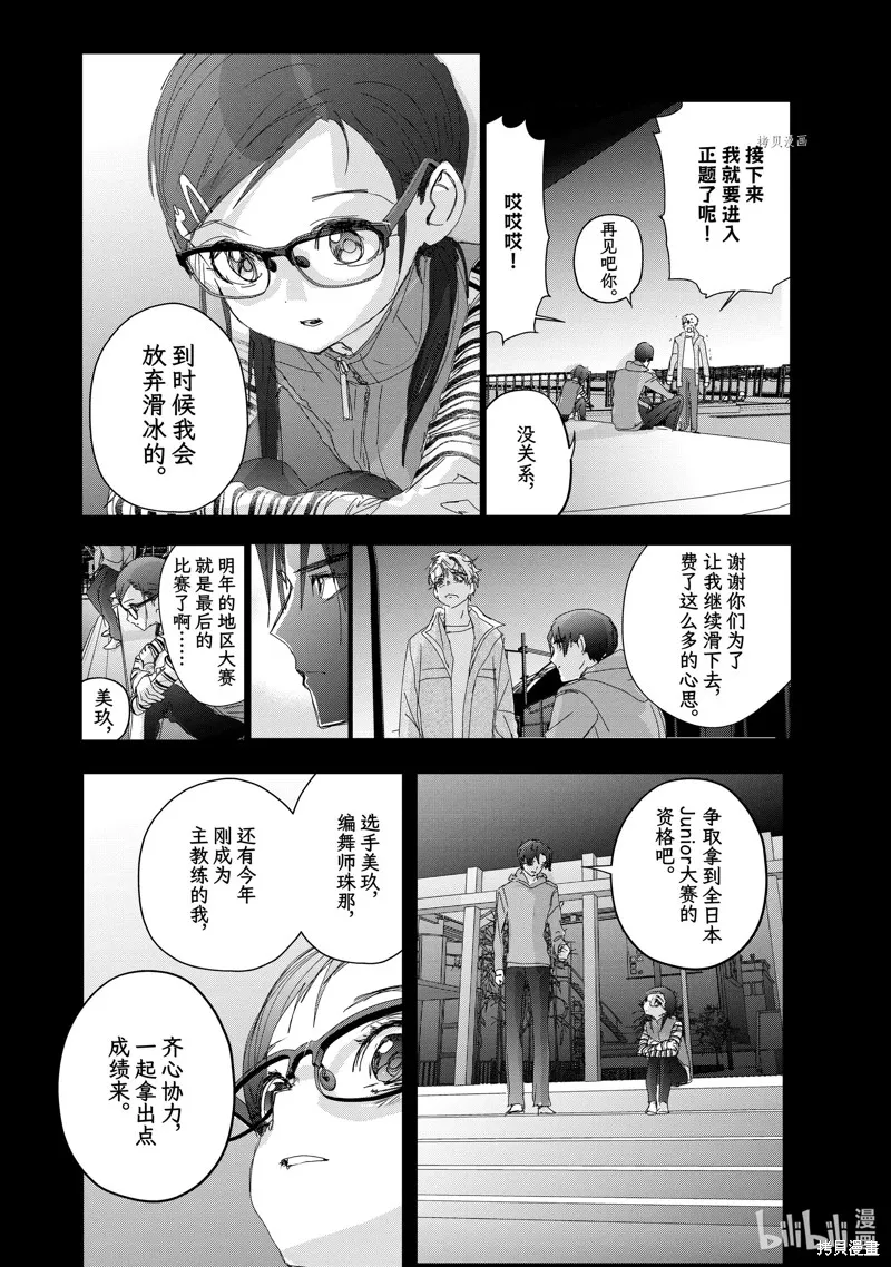 舞冰的祈愿,第33话,第2张
