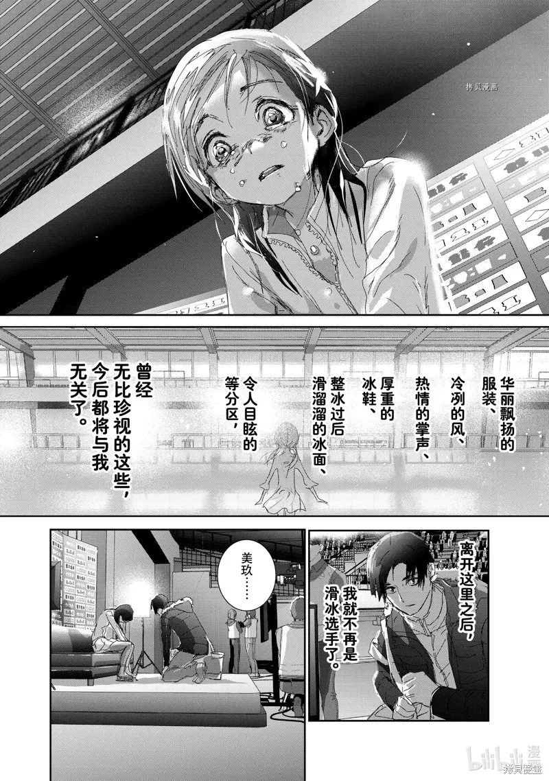 舞冰的祈愿,第33话,第22张