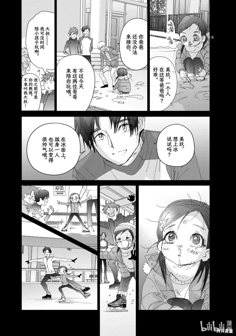舞冰的祈愿,第33话,第24张