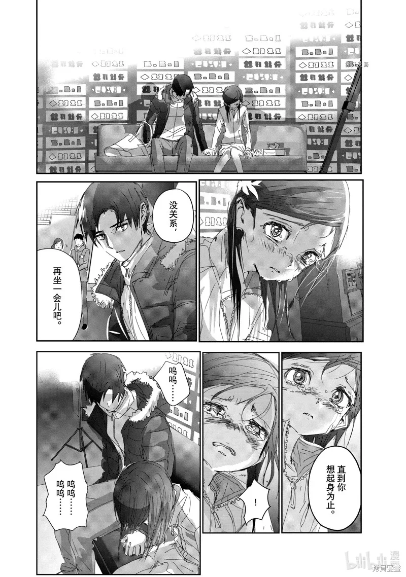 舞冰的祈愿,第33话,第26张