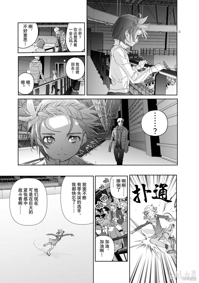 舞冰的祈愿,第33话,第28张
