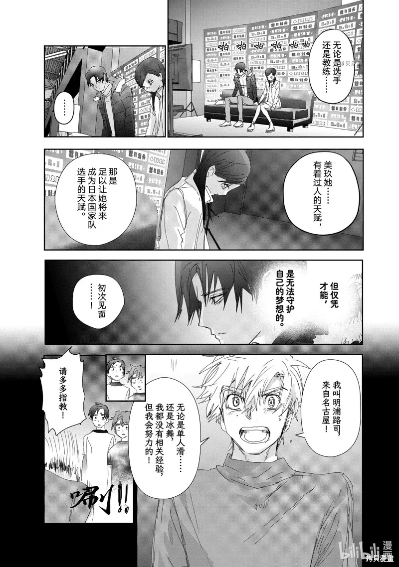 舞冰的祈愿,第33话,第29张