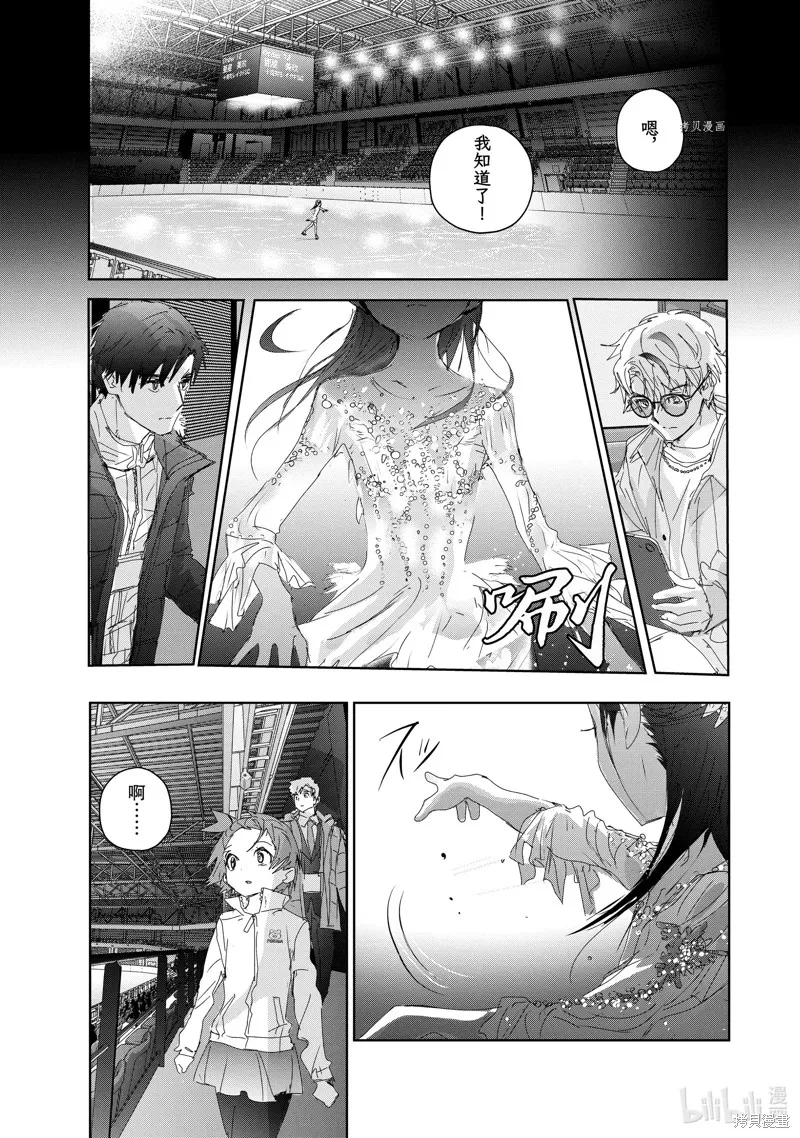 舞冰的祈愿,第33话,第3张