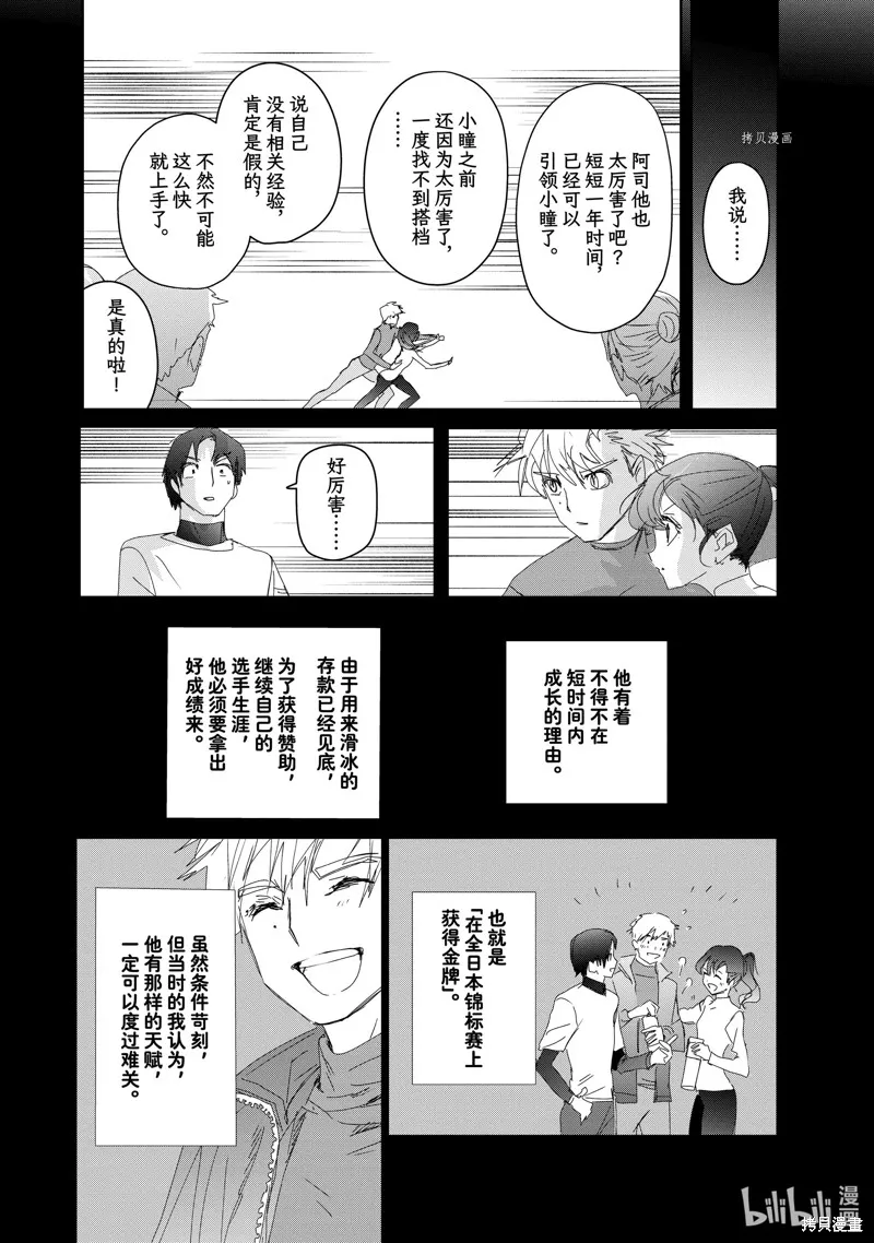 舞冰的祈愿,第33话,第30张