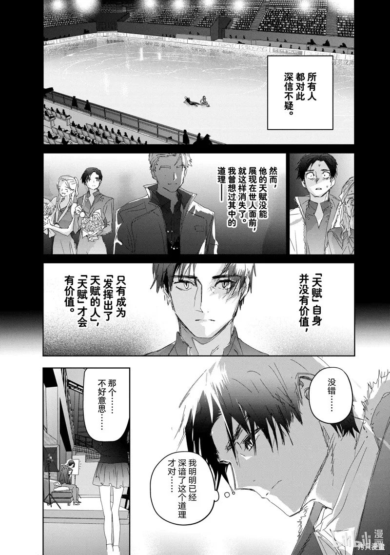 舞冰的祈愿,第33话,第31张
