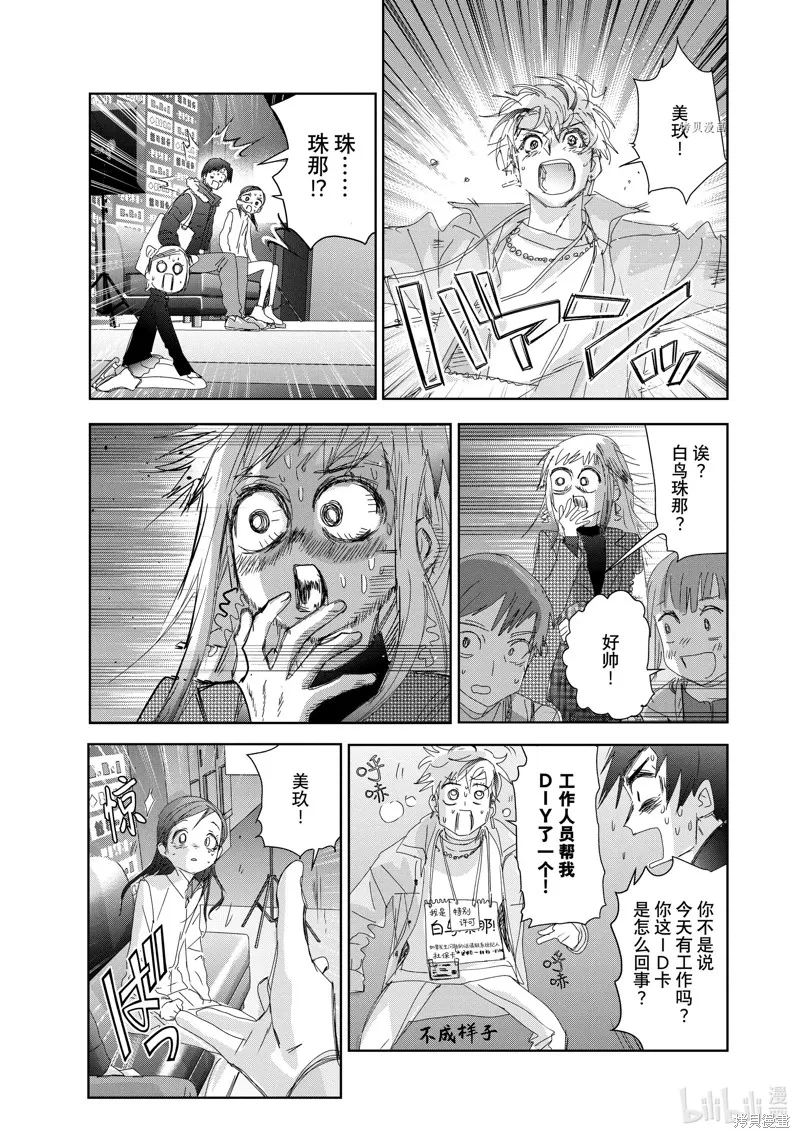 舞冰的祈愿,第33话,第33张