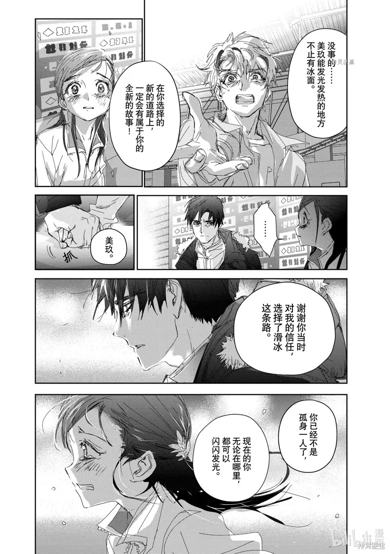 舞冰的祈愿,第33话,第34张