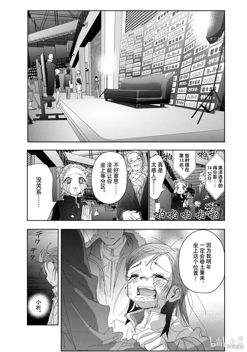 舞冰的祈愿,第33话,第35张