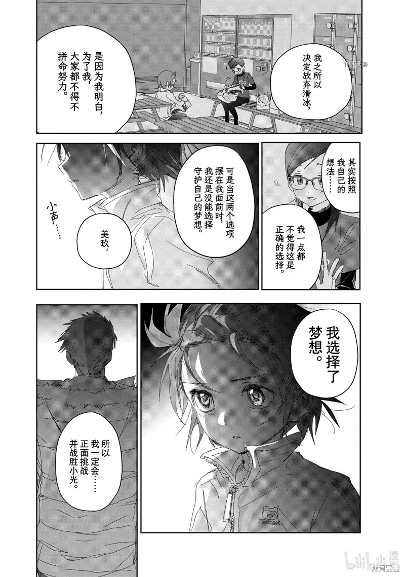 舞冰的祈愿,第33话,第36张
