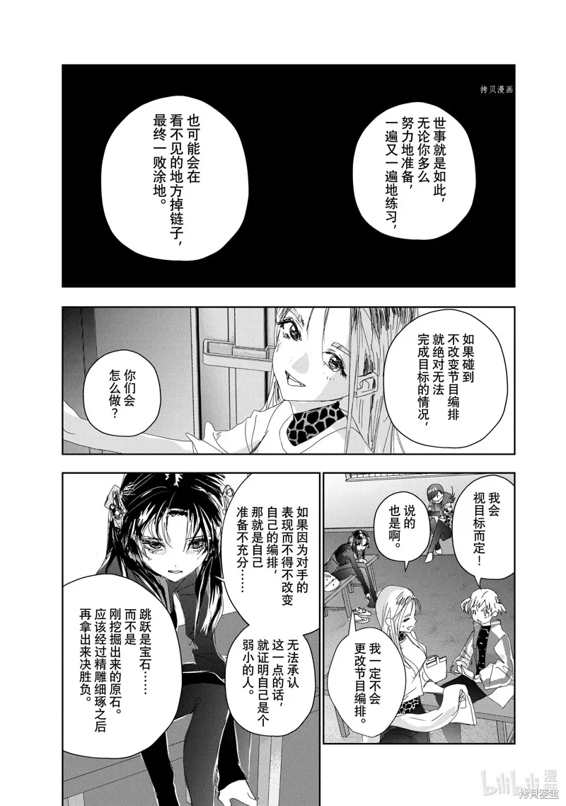 舞冰的祈愿,第33话,第37张