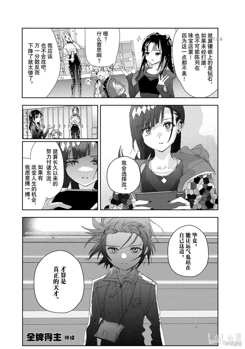 舞冰的祈愿,第33话,第38张