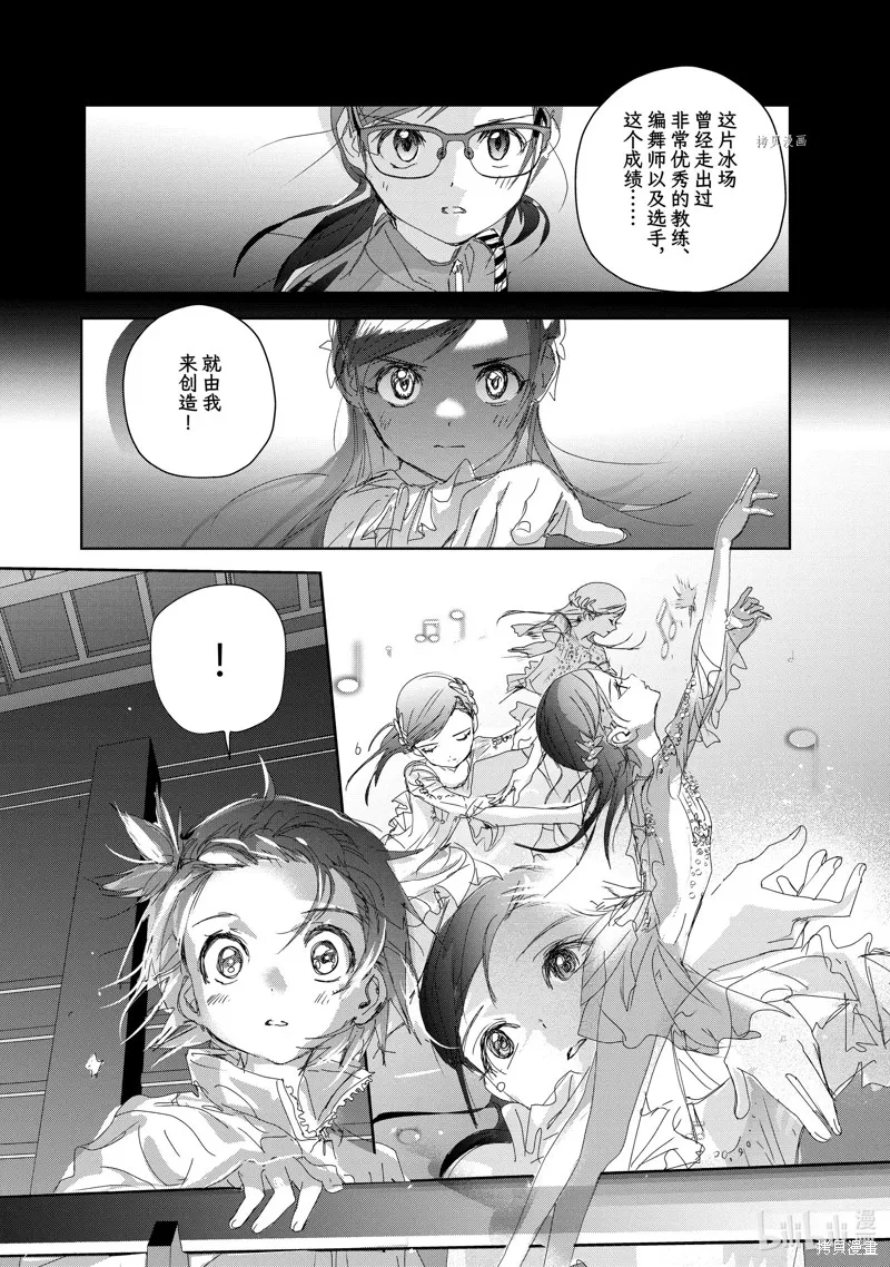 舞冰的祈愿,第33话,第4张