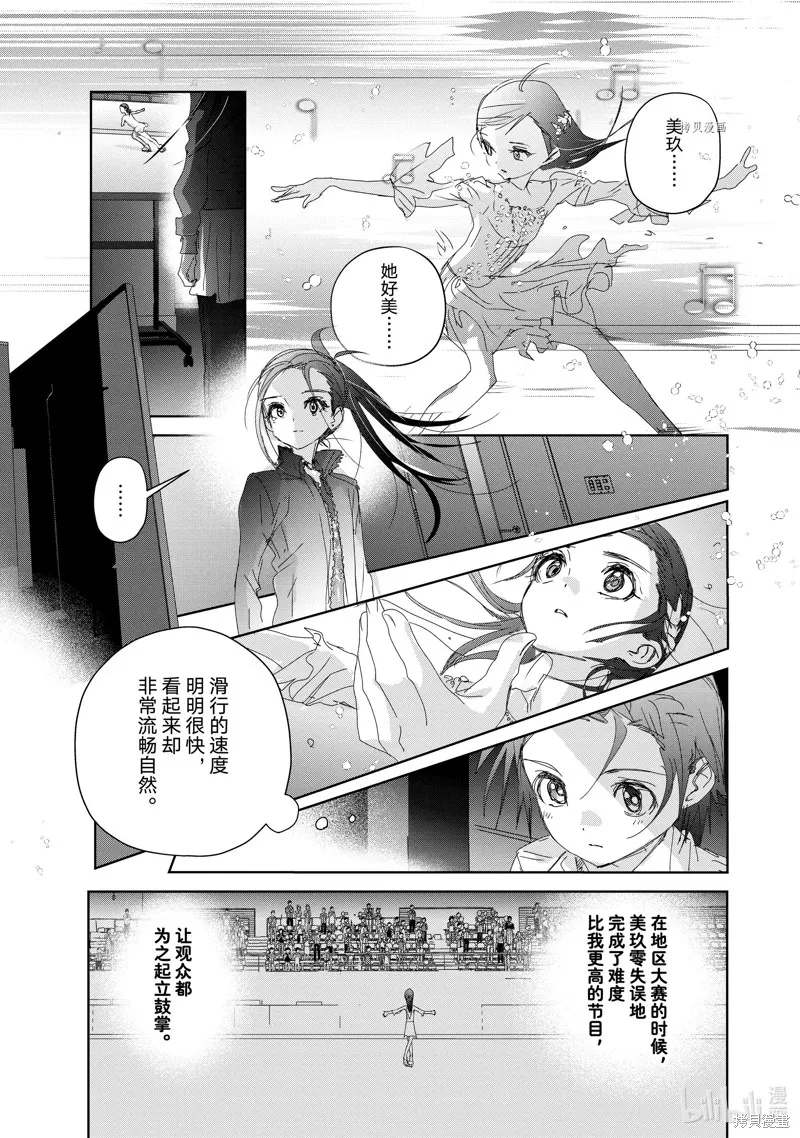 舞冰的祈愿,第33话,第5张