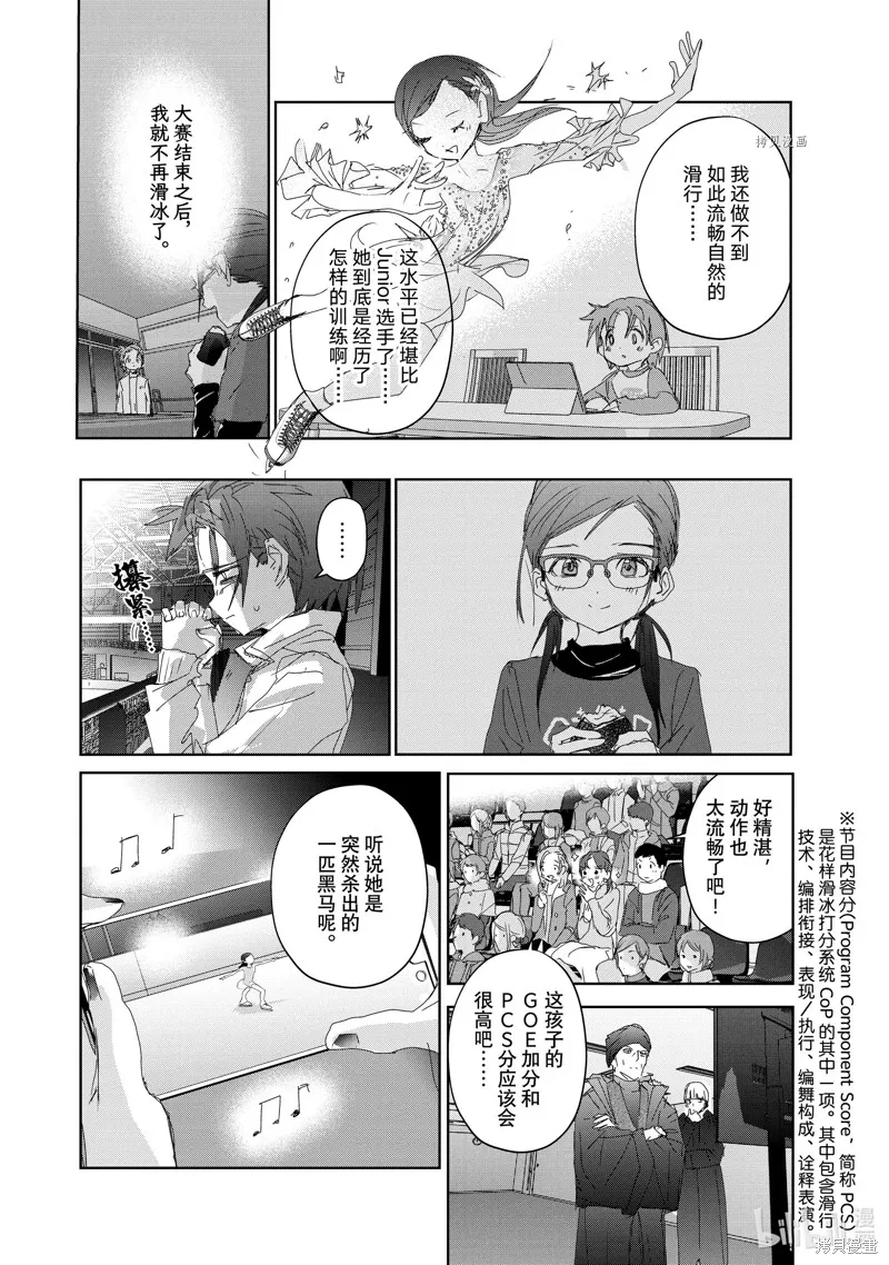 舞冰的祈愿,第33话,第6张