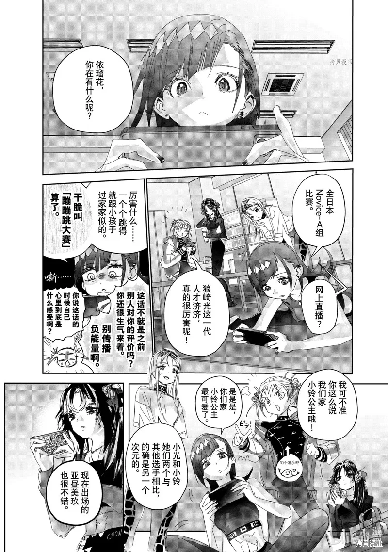 舞冰的祈愿,第33话,第7张