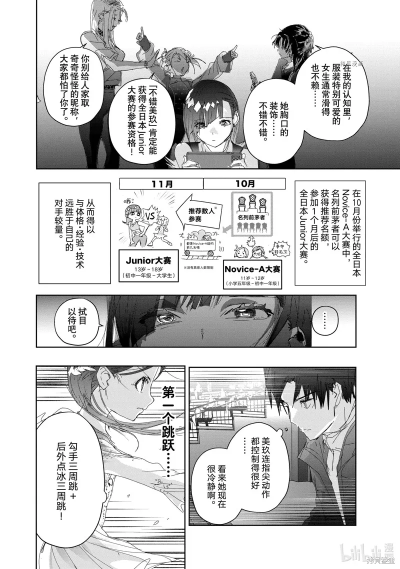 舞冰的祈愿,第33话,第8张