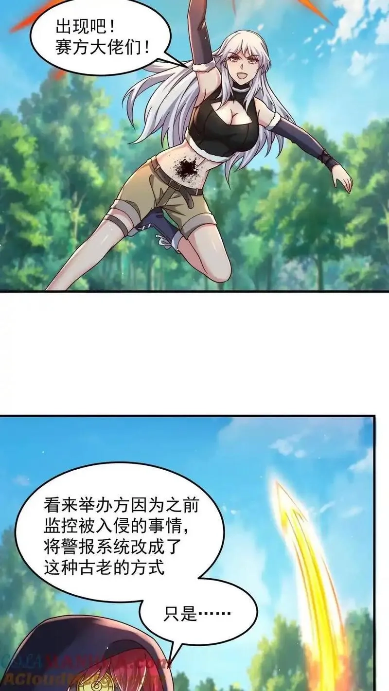 鄙人独善作死,第199话 唐怜VS巳蛇,第10张